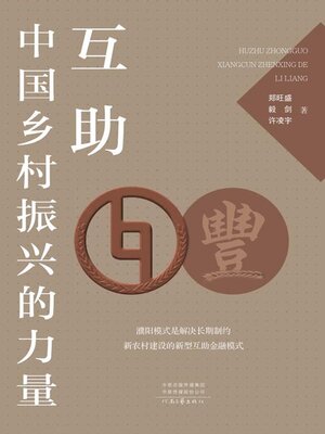 cover image of 互助